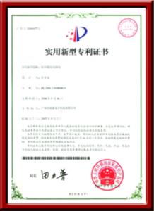 河南益農(nóng)實(shí)用新型***證書